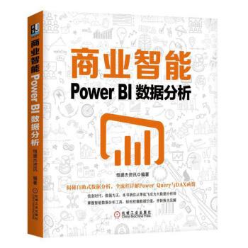 一線互聯網大廠數據產品經理入行指南 從能力構建到實戰突圍