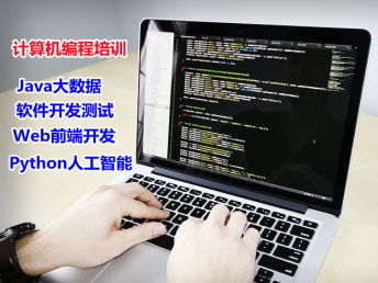 遵義計(jì)算機(jī)編程培訓(xùn)指南 掌握Web前端與Python人工智能，開啟科技未來
