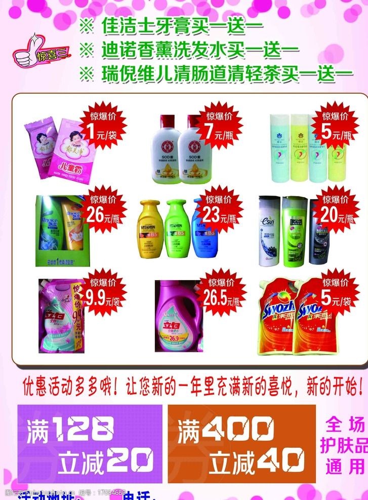 洗化用品宣傳單設(shè)計文案 煥新生活，從洗浴開始